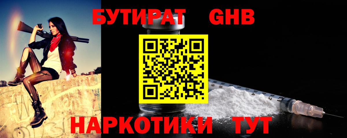 БУТИРАТ Butirat  Вход с VPN  Химки 