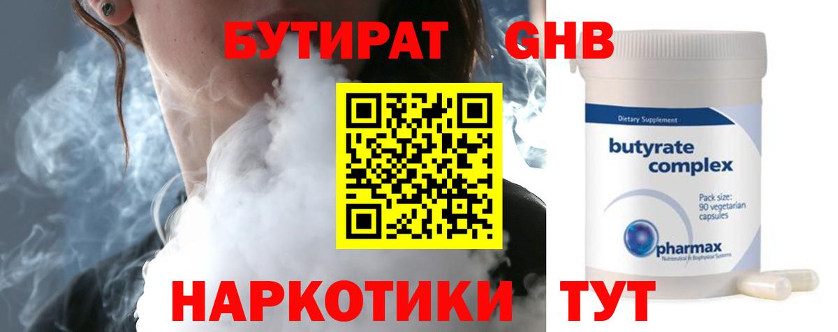 БУТИРАТ жидкий экстази Химки