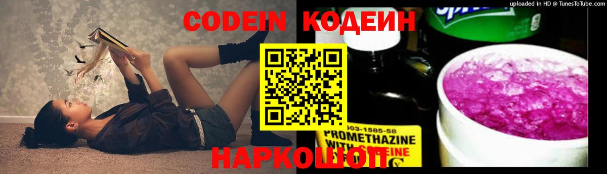 Кодеиновый сироп Lean напиток Lean (лин)  наркотики  Химки  Вход с VPN  Кодеиновый сироп Lean Purple Drank 