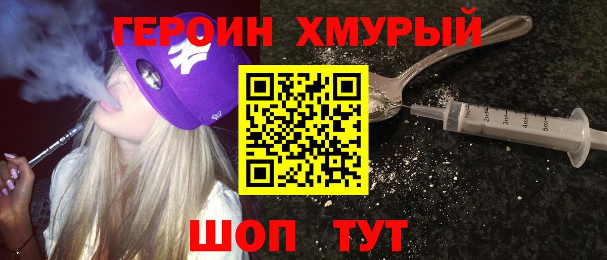 Химки  Героин Heroin  Вход с VPN 