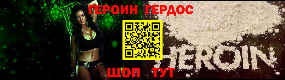 ГЕРОИН VHQ Химки