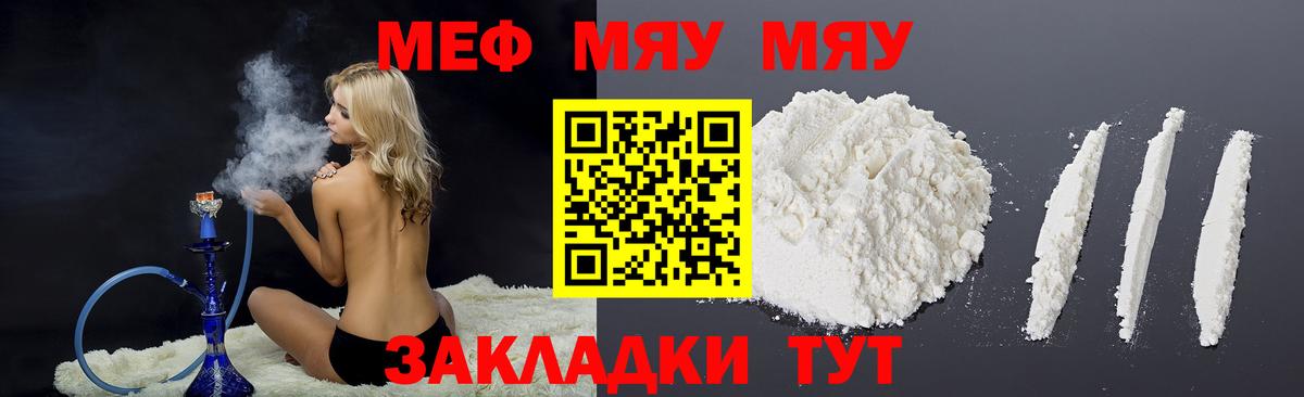 Меф мяу мяу Химки