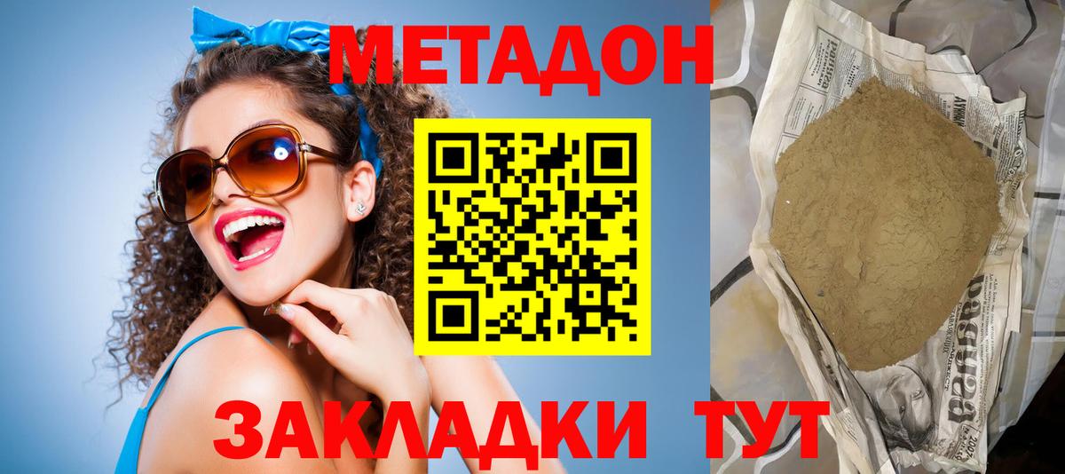 МЕТАДОН VHQ Химки
